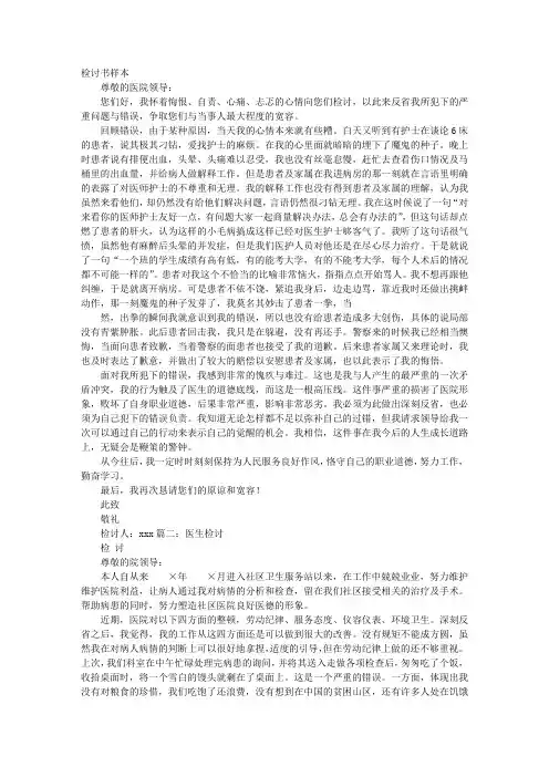 医师检讨书
