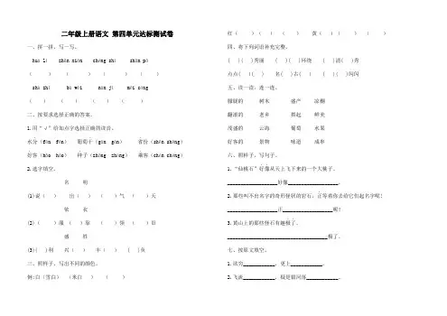 二年级上册语文 第四单元达标测试卷(含答案)