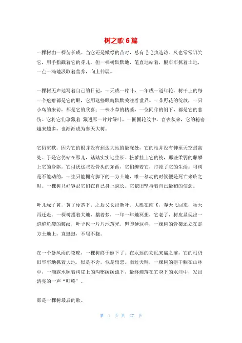 树之歌6篇