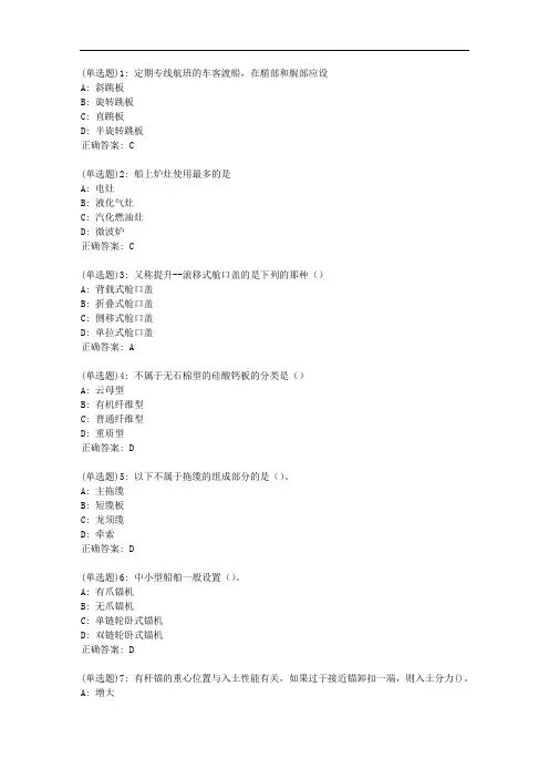 大工20新上《船舶舾装工程》在线测试1