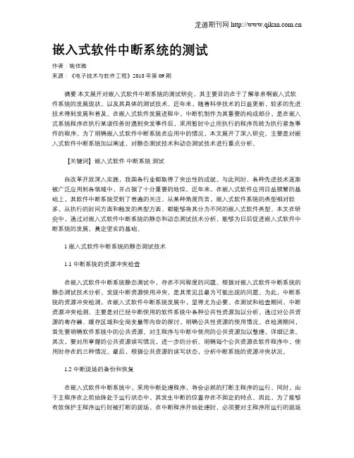 嵌入式软件中断系统的测试