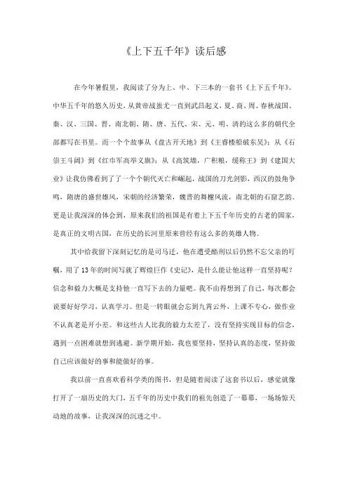 上下五千年读后感
