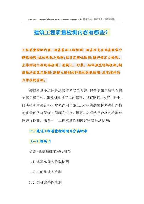 建筑工程质量检测内容有哪些？