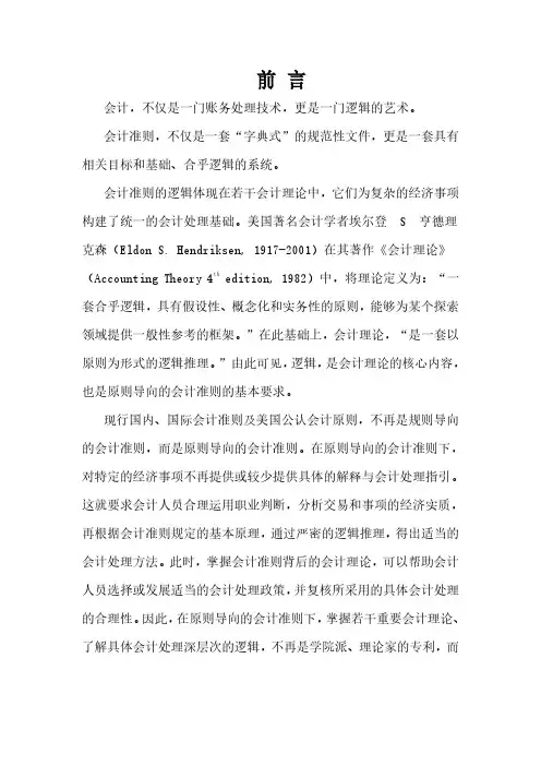 天职国际-会计准则内在逻辑研究
