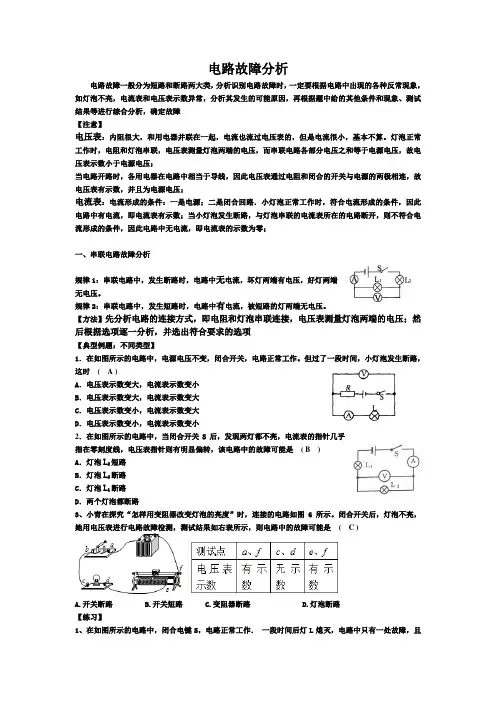 初中科学电路故障分析