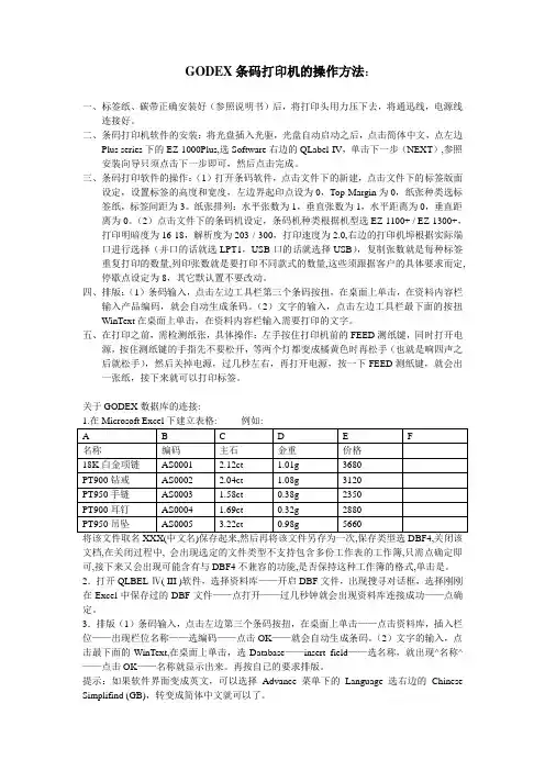 GODEX条码打印机的操作方法1100200