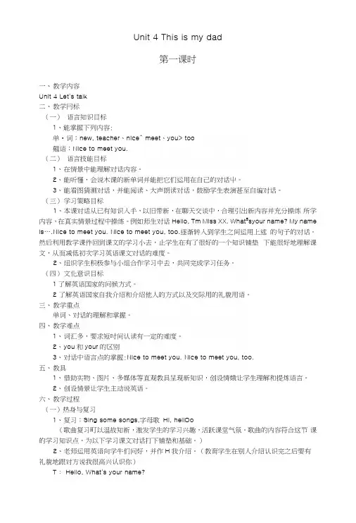 三年级上Unit4课时教案.docx