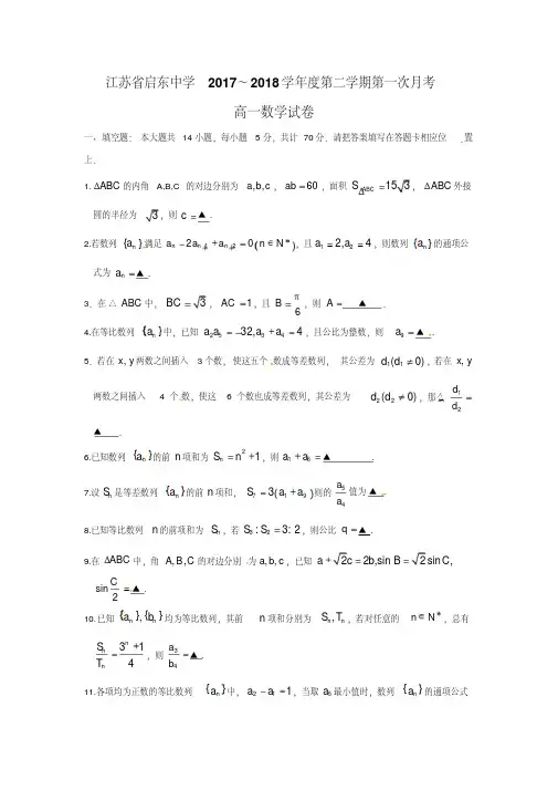 江苏省启东中学2018高一数学第一次月考