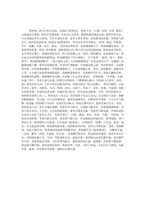 2014年中医执业医师考试方剂学复习要点：清热剂