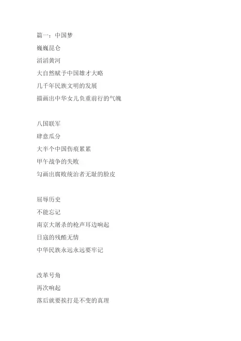 关于中国梦的诗歌