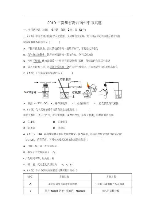 化学中考试题-2019年贵州省黔西南州中考试题及答案详解
