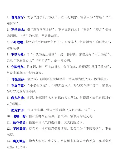 40个最易误用的成语