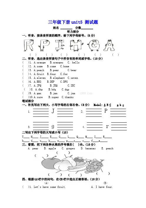 2017—2018人教版PEP小学英语三年级下册Unit5测试题