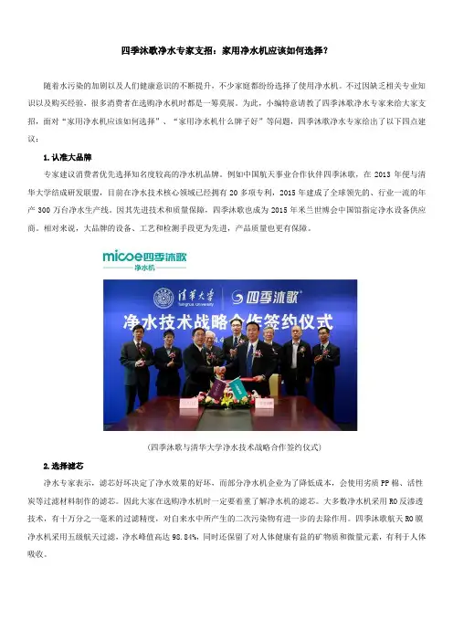 四季沐歌净水专家支招：家用净水机应该如何选择？