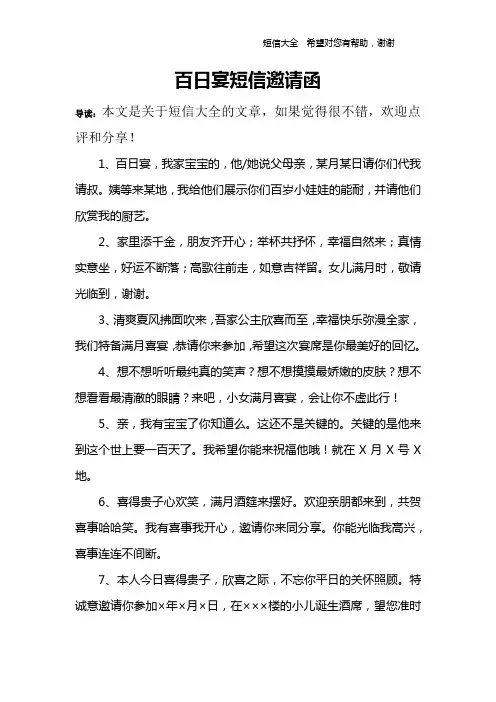 百日宴短信邀请函