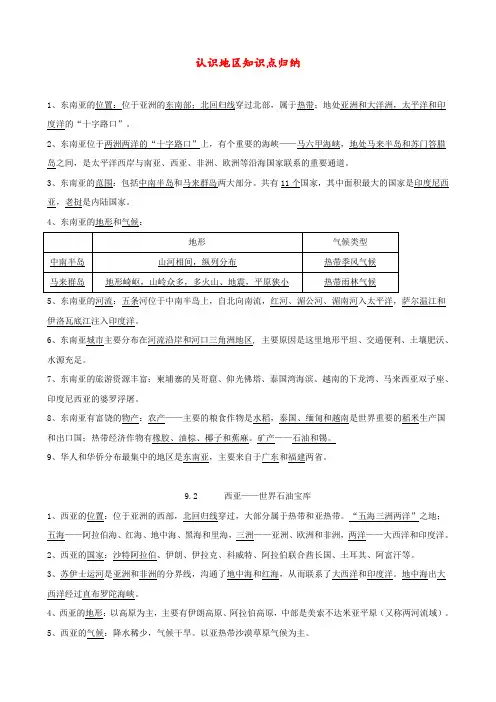 晋教版 七年级地理下册  第九章 认识地区 知识点归纳