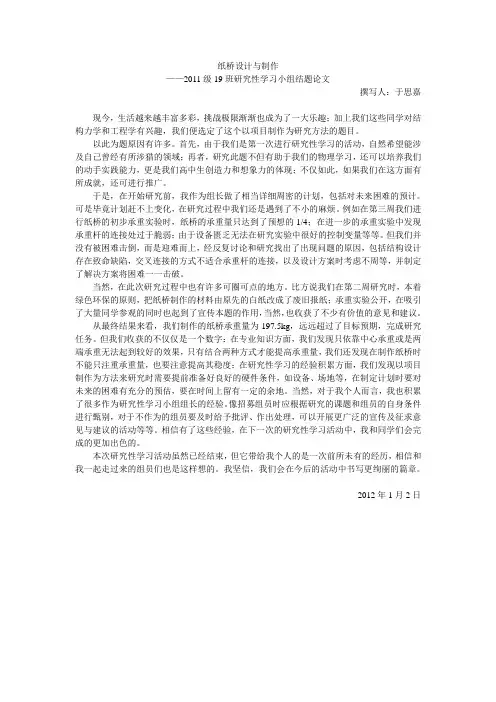 研究性学习结题论文——纸桥承重