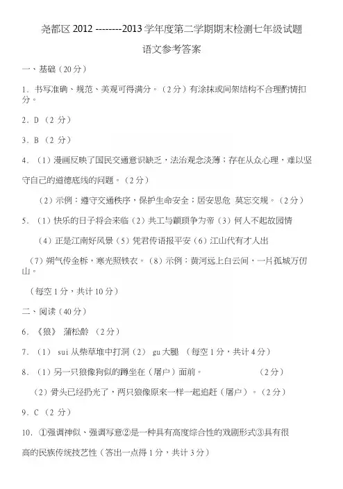 七年级下册语文期末试题参考答案(1).docx