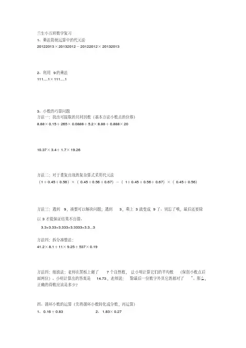 兰生小五 数学复习