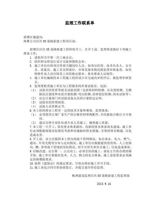 监理工作联系单