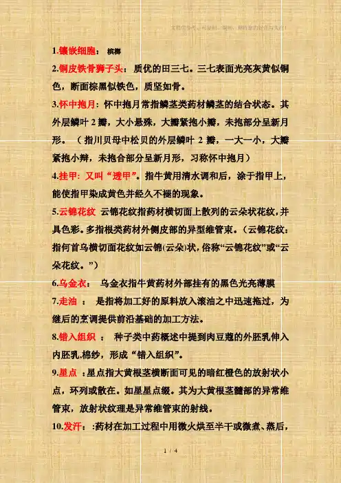 中药材相关名词解释