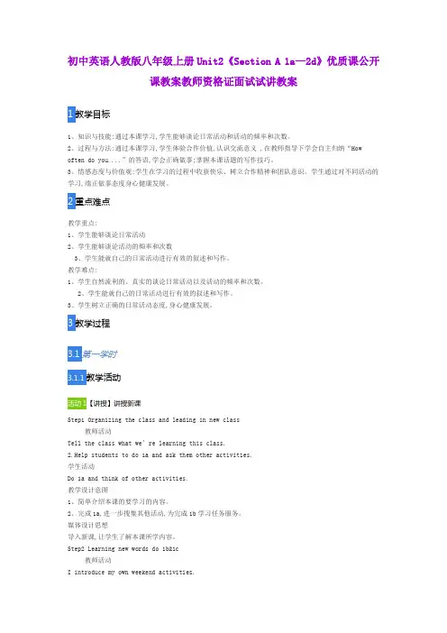 初中英语人教版八年级上册Unit2《Section A 1a—2d》优质课公开课教案教师资格证面试试讲教案