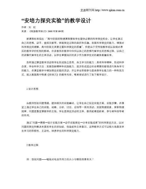 “安培力探究实验”的教学设计 2