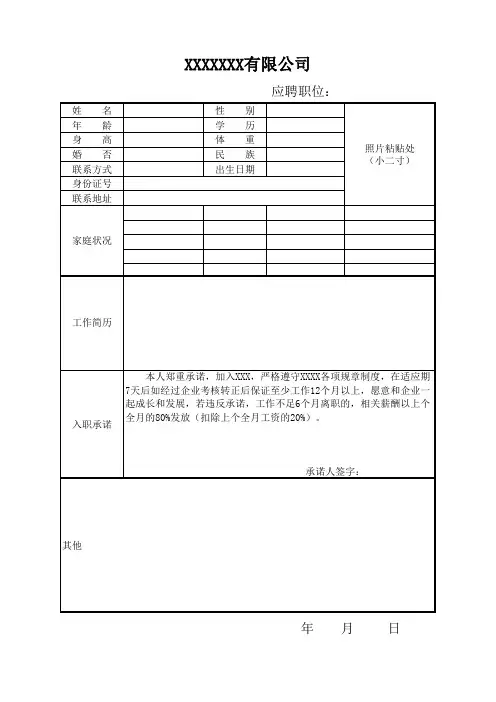 员工入职表招聘表