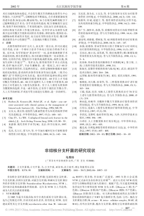 非结核分支杆菌的研究现状