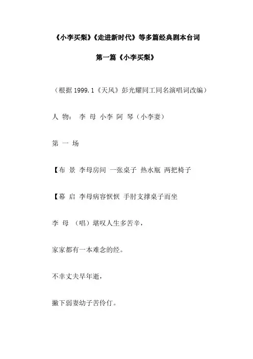 喜剧幽默小品剧本经典剧本台词多篇幽默搞笑小品剧本
