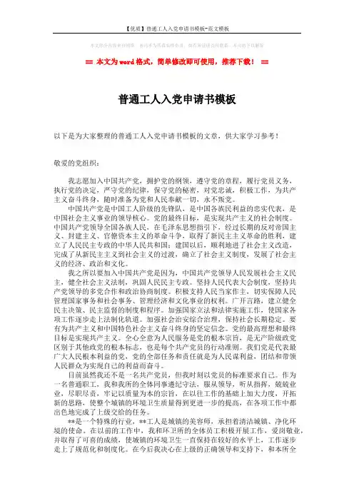 【优质】普通工人入党申请书模板-范文模板 (2页)