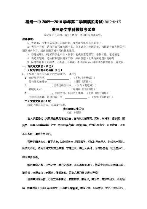 2010年福建省福州一中高三最后一次模拟考试(语文)word