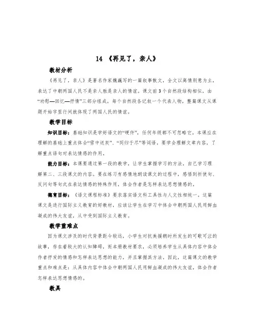 语文知识点人教版语文五下《再见了,亲人》word教案-总结