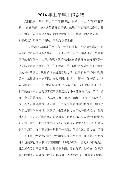 土建项目经理半年工作总结