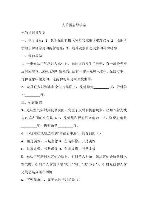 光的折射导学案