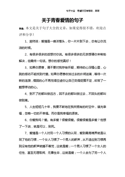 关于青春爱情的句子