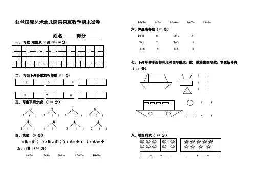 艺术幼儿园果果班数学期末试卷