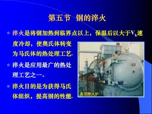 钢的热处理2