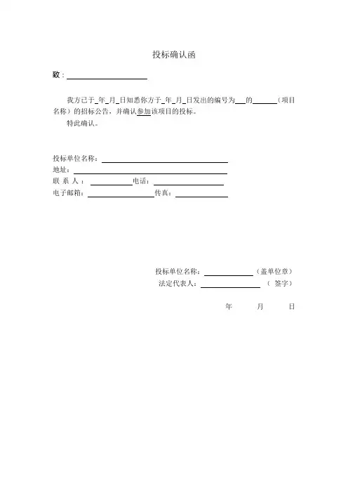 投标确认函+