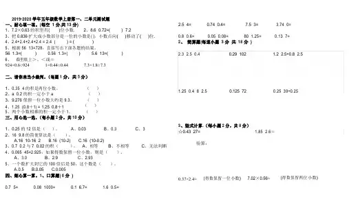 2019年人教版五年级数学上册第一次月考试题