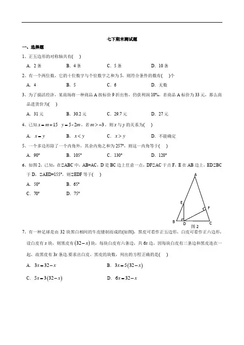 华东师大版：七年级下册期末测试卷