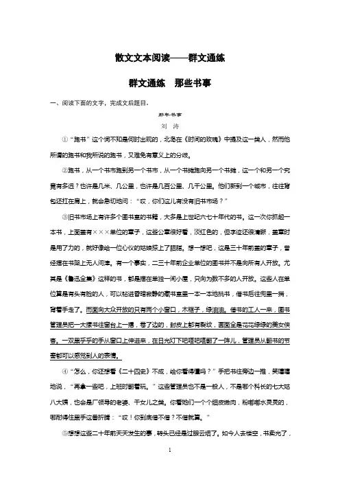 2020高考语文浙江专版大二轮复习专练：散文文本阅读——群文通练