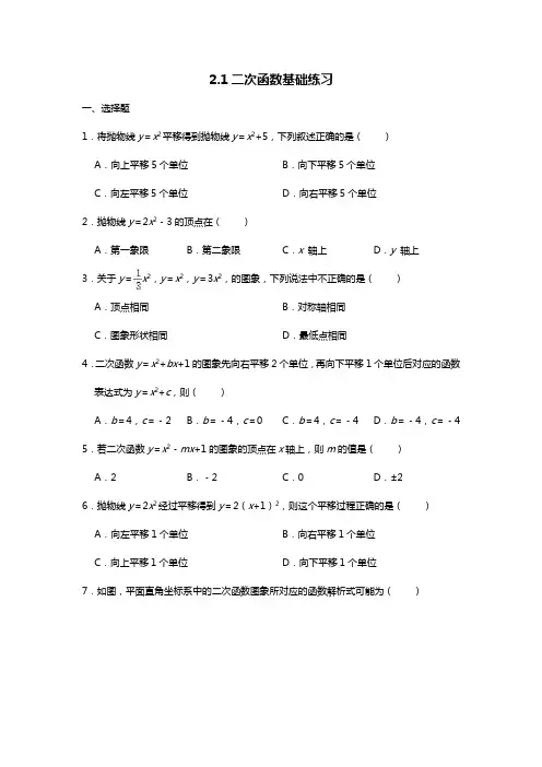 北师大版九年级数学下册第二章：二次函数 基础练习题(word版,无答案)