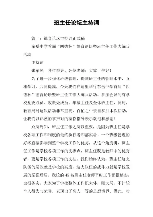 班主任论坛主持词