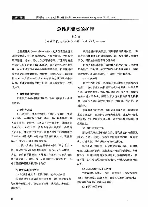 急性胆囊炎的护理 2