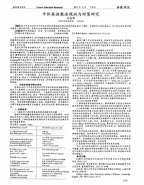 中职英语教法现状与对策研究