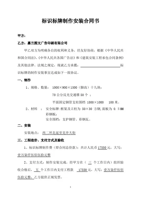 标识标牌制作安装合同