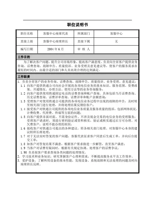 客服中心座席代表职位说明书