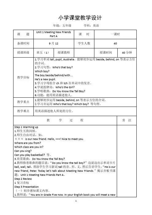 闽教版小学英语五年级上册全册教案(2019)