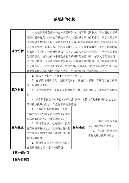 2020统编教材部编版五年级下册语文18 威尼斯的小艇   教案